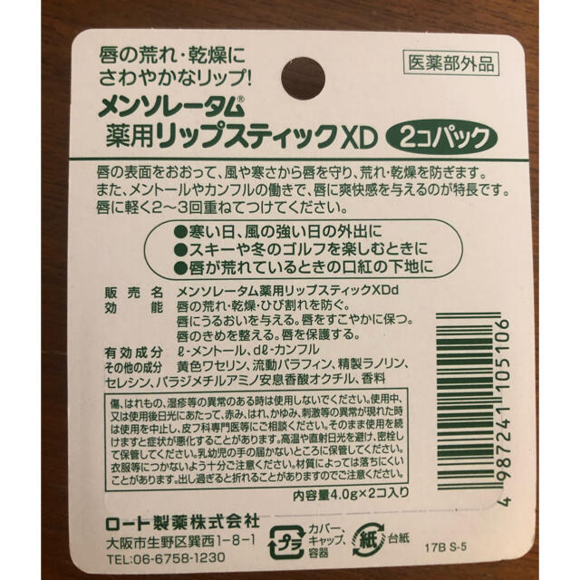 ロート製薬メンソレータム薬用リップスティックXD2点入×6パック=12点