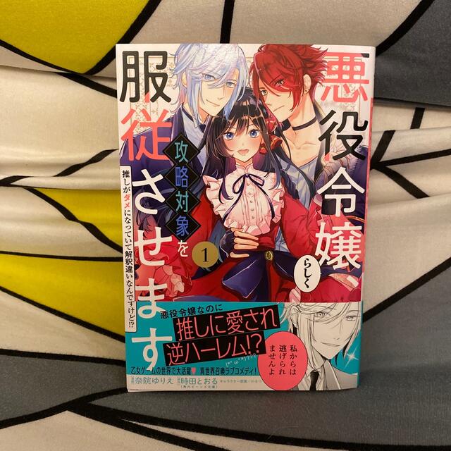 角川書店 悪役令嬢らしく 攻略対象を服従させます 推しがダメになっていて解釈違いなんですけの通販 By まめたん S Shop カドカワショテンならラクマ 角川書店 悪役令嬢らしく 攻略対象を服従させます 推しがダメになっていて解釈違いなんですけの通販 By まめたん S Shop カドカワショテンならラクマ