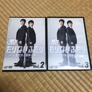 たりないふたり DVD vol.2、3 山里亮太 若林正恭の通販 by k.n's♡shop ...
