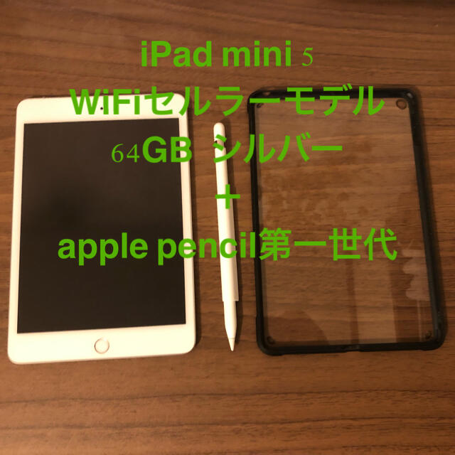 代引き人気 Apple - 【美品】iPad mini5 ＋apple pencil タブレット