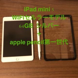 【Apple】Applepencil付き☆iPad mini5 64GBシルバー