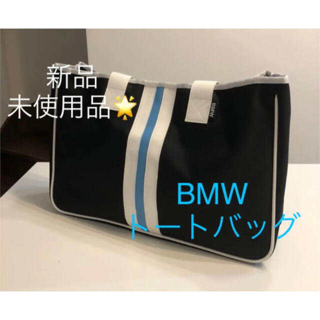 BMW(ビーエムダブリュー)のBMWトートバック A4サイズ収納可能 46cm×30cm 新品 未使用品 メンズのバッグ(トートバッグ)の商品写真