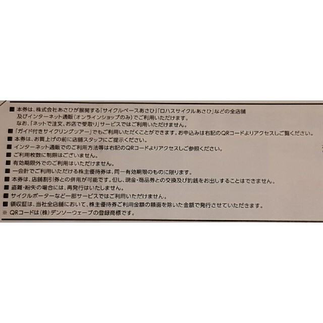 あさひ 株主優待 14,000円分(1,000円×14枚) | restaurantelburladero.com