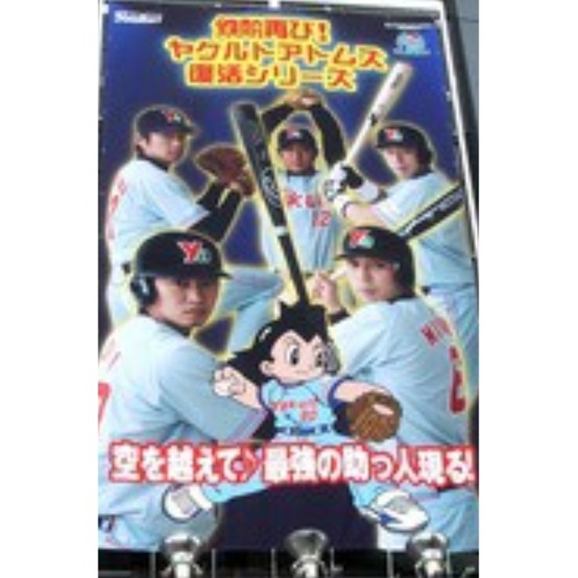 東京ヤクルトスワローズ - 【希少 限定】ヤクルト アトムズ