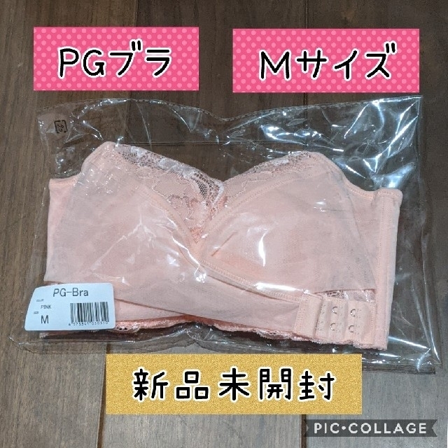 【単品】PG-ブラ 新品未開封 Ｍサイズ ピンク