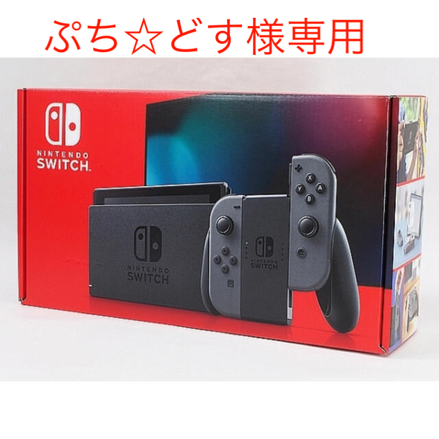 新品本物 Nintendo ニンテンドースイッチ本体 グレー  Switch 新品未使用　Nintendo - Switch 家庭用ゲーム機本体