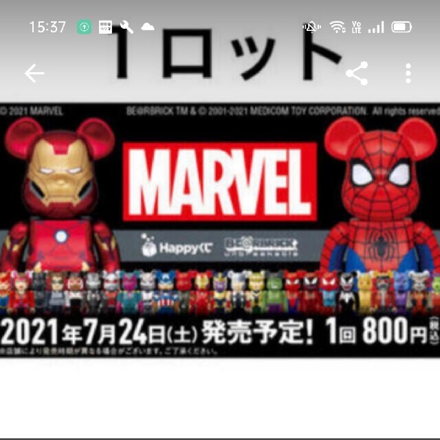 エンタメ/ホビーMARVEL BE@RBRICK 　ハッピーくじ