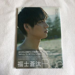 ワニブックス(ワニブックス)の【🌟クローバーさん専用🌟】福士蒼汰　Blue 写真集(アート/エンタメ)