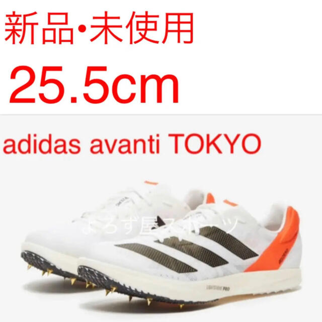 adidas(アディダス)の【25.5】アディゼロ アバンティ アヴァンチ  AVANTI TYO スポーツ/アウトドアのスポーツ/アウトドア その他(陸上競技)の商品写真