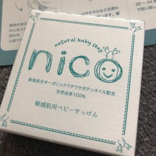 エレファントアント(elephantant)のnico☆敏感肌用ベビーせっけん　50g(ボディソープ/石鹸)