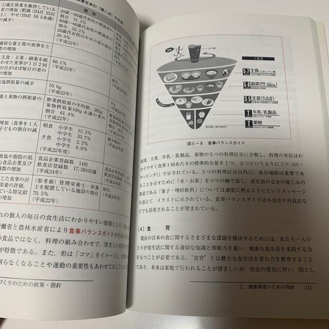 栄養と健康 ３訂 エンタメ/ホビーの本(科学/技術)の商品写真