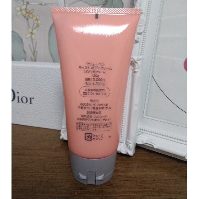 未使用品 クリューベル モイスト ボディクリームの通販 by 結賀's shop