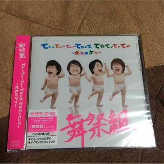 ジャニーズ(Johnny's)の【新品未開封】Kis-My-Ft2 てぃれけつ(ポップス/ロック(邦楽))