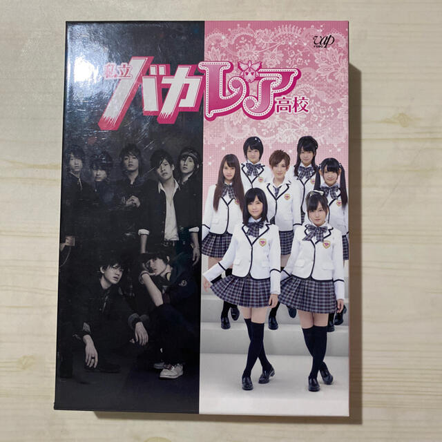 私立バカレア高校 DVD-BOX 豪華版 初回限定生産エンタメ/ホビー