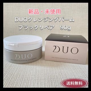  DUO デュオ ザ クレンジングバーム ブラックリペア　90g(クレンジング/メイク落とし)