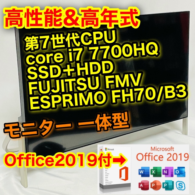 爆速SSD 高年式&高性能 富士通 Core i7 7700HQ 内蔵カメラ