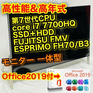 フジツウ(富士通)の爆速SSD 高年式&高性能　富士通 Core i7 7700HQ 内蔵カメラ(デスクトップ型PC)