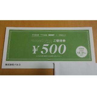 パルコ PARCO 優待券 500円分(ショッピング)