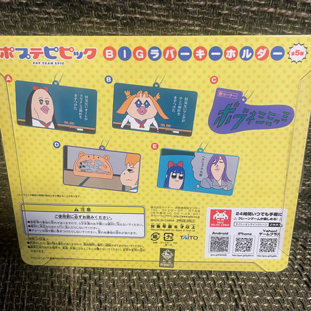 ポプテピピック ラバーキーホルダー エンタメ/ホビーのアニメグッズ(キーホルダー)の商品写真