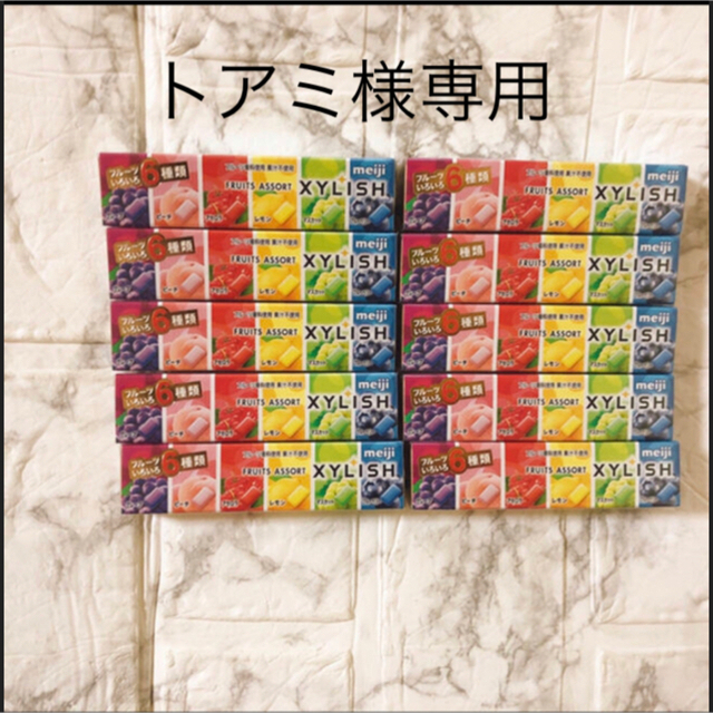 明治 キシリッシュガムフルーツアソート 12粒×10個 食品/飲料/酒の食品(菓子/デザート)の商品写真