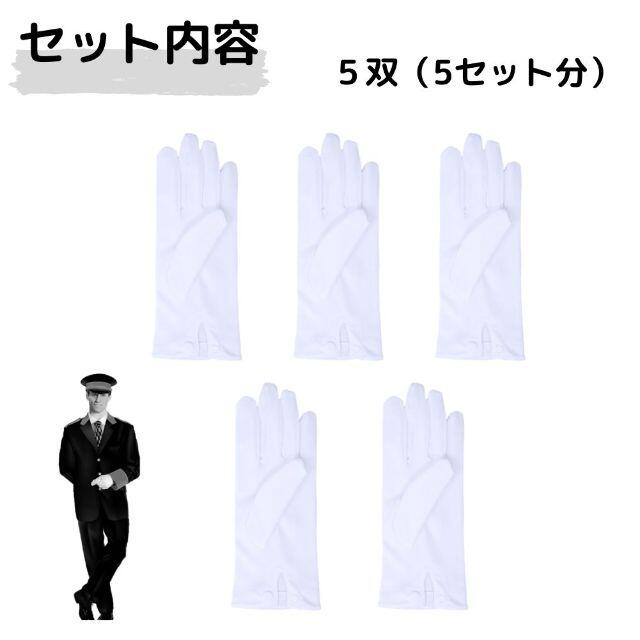 【新品・サマーセール】5双 白手袋 礼装用手袋 メンズ 手袋 フォーマル メンズのファッション小物(ハンカチ/ポケットチーフ)の商品写真