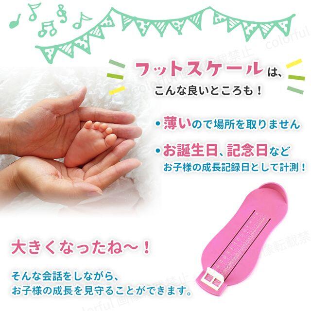 フットスケール フットメジャー 足 サイズ 測定器 子供 靴 計測 赤ちゃん キッズ/ベビー/マタニティのキッズ靴/シューズ(15cm~)(その他)の商品写真