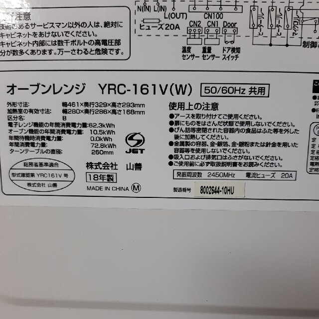 山善(ヤマゼン)の【中古】YAMAZEN オーブンレンジ 18年式【完動品 / 保証書あり】 スマホ/家電/カメラの調理家電(電子レンジ)の商品写真