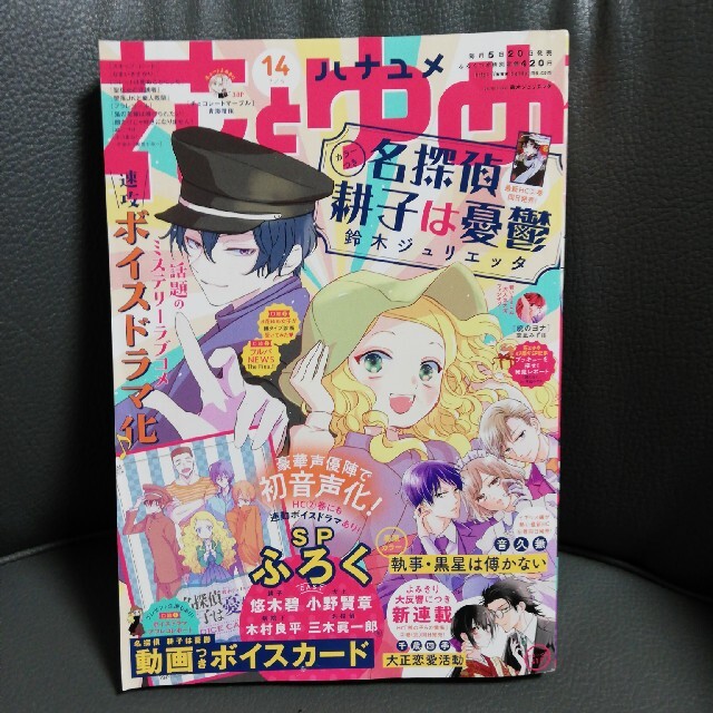 白泉社(ハクセンシャ)の花とゆめ 2021 14号 本誌 エンタメ/ホビーの漫画(少女漫画)の商品写真