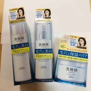 コーセーコスメポート(KOSE COSMEPORT)の新品3本セット　黒糖精 プレミアム ホワイトニングシリーズ(化粧水/ローション)