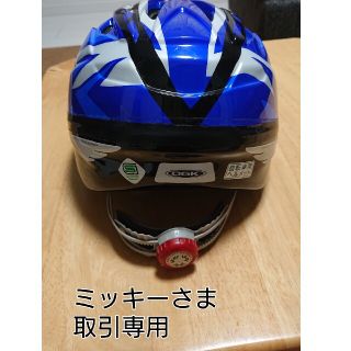 オージーケー(OGK)のミッキーさま専用 OGK Kabuto  サイクリングヘルメット  児童用(自転車)