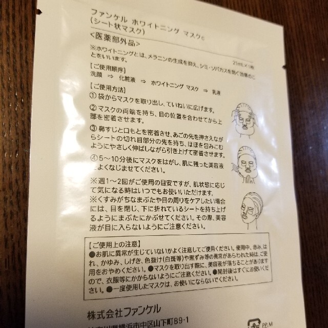 ファンケルホワイトニングマスク コスメ/美容のスキンケア/基礎化粧品(パック/フェイスマスク)の商品写真