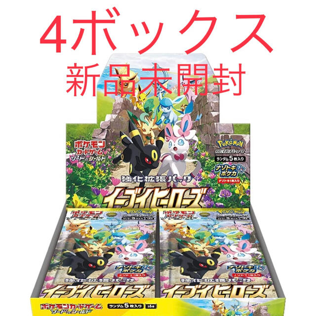 ポケモン イーブイヒーローズ 4box 未開封-