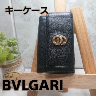 ブルガリ(BVLGARI)の【BVLGARI】ブルガリ 4連キーケース ゴールド金具(キーケース)