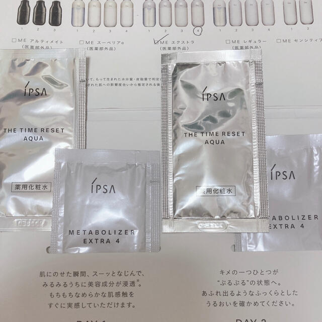 IPSA(イプサ)のイプサiPSA 人気の基礎化粧品化粧水2種医薬部外品薬用のAQUA乳液 コスメ/美容のキット/セット(サンプル/トライアルキット)の商品写真