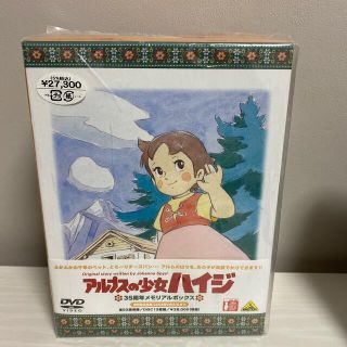 新品未開封「アルプスの少女ハイジ　35周年メモリアルボックス DVD」(アニメ)