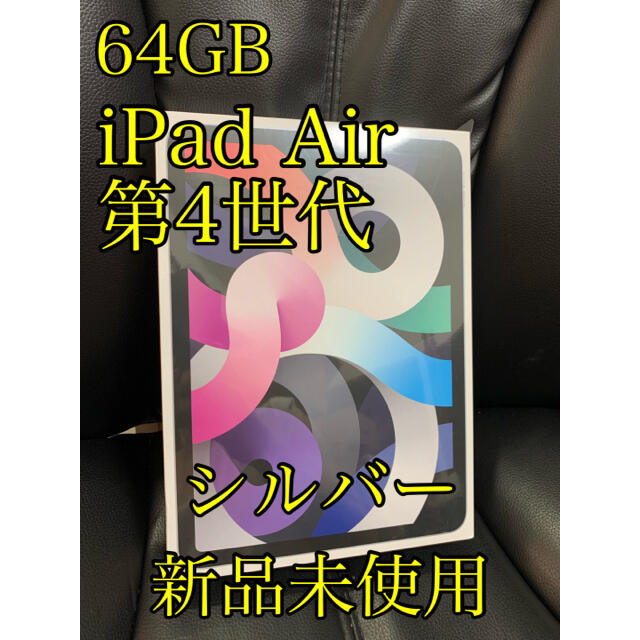 中古】 Wi-Fi 第4世代 Air 【新品未使用】iPad - Apple 64GB Sv 国内 ...