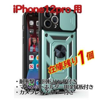 iPhone12pro 専用　耐衝撃　カバー　(iPhoneケース)