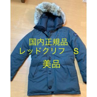 カナダグース(CANADA GOOSE)の美品　国内正規品　レッドクリフ　カナダグース　ジャスパー　S(ダウンジャケット)