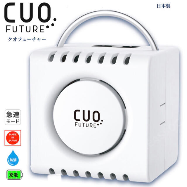 充電式オゾン除菌脱臭機 クオフューチャー CUOFUTURE CUF-4