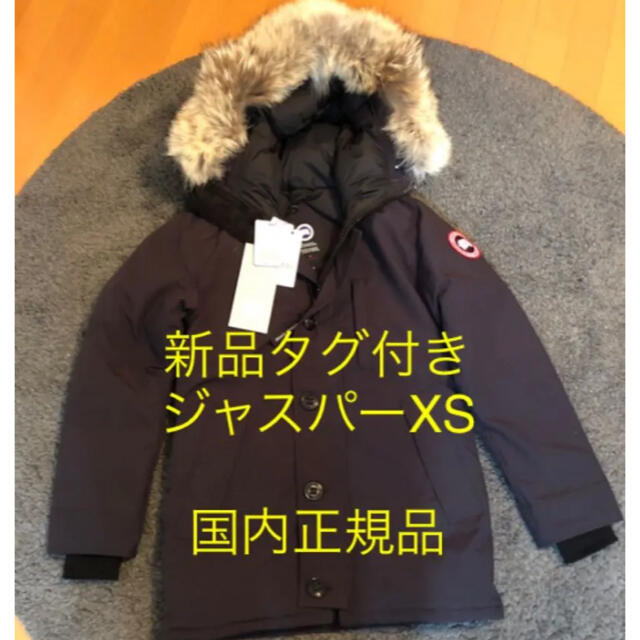 新品未使用 国内正規品 カナダグース ジャスパー XS - ダウンジャケット