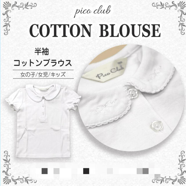 半袖 ブラウス シャツ ポロシャツ 幼稚園 小学校 キッズ/ベビー/マタニティのキッズ服女の子用(90cm~)(ブラウス)の商品写真