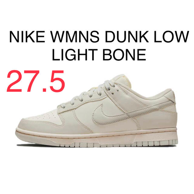 NIKE WMNS DUNK LOW  LIGHT BONE ライトボーン