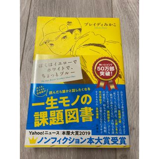 ぼくはイエローでホワイトで、ちょっとブルー(その他)