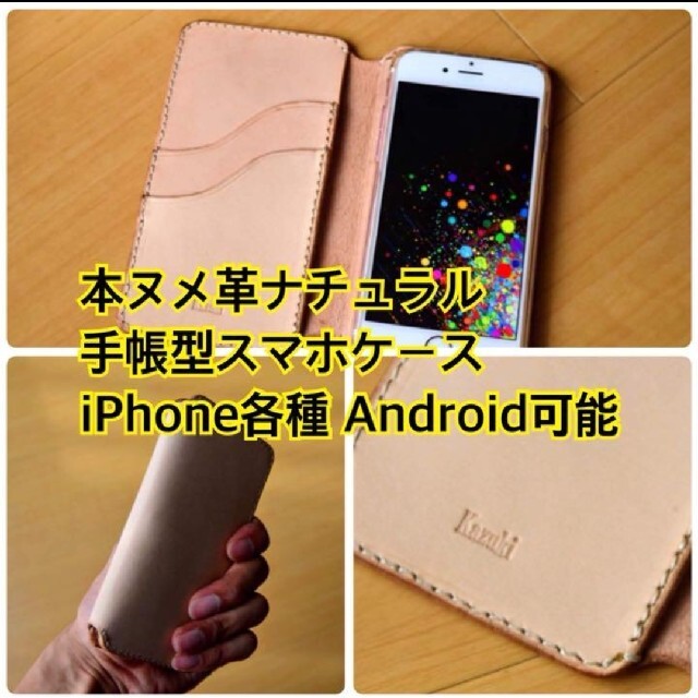 本革ヌメ革 栃木レザー スマホケース 手帳型 iPhone Android