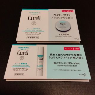 キュレル(Curel)のキュレル　リップケアクリーム＆リップケアバーム (リップケア/リップクリーム)