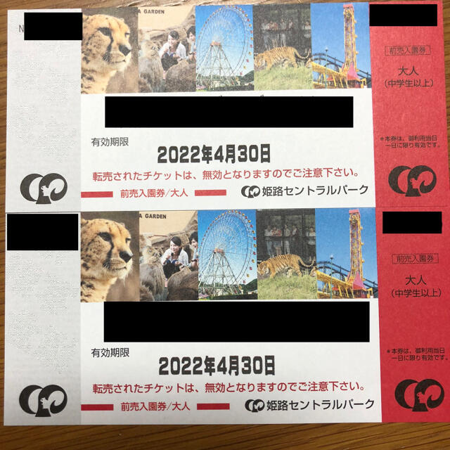 姫路セントラルパーク　入園券チケット