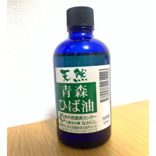 天然 青森 ひば油 100ml(エッセンシャルオイル（精油）)