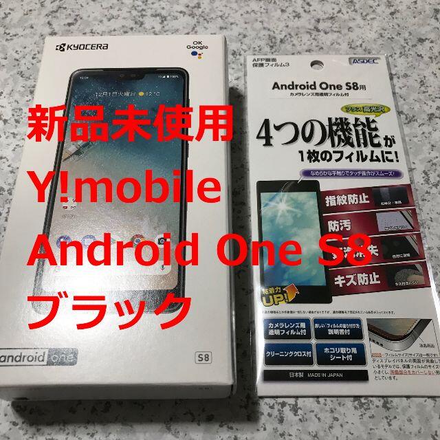 天才的 新品未使用☆ワイモバイル Android One S8 ブラック | global