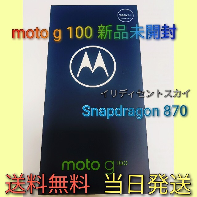 moto g100 8GB/128GB[新品未開封] | www.causus.be