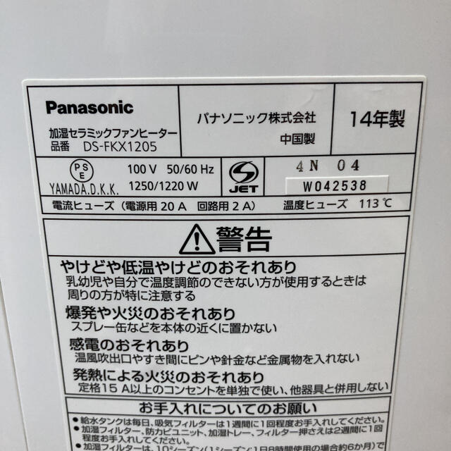 Panasonic(パナソニック)のPanasonic 加湿セラミックファンヒーター DS-FKX1205 スマホ/家電/カメラの冷暖房/空調(ファンヒーター)の商品写真